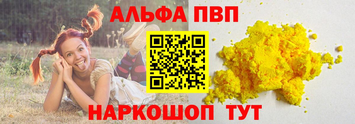 Новошахтинск  наркота  APVP мука  A-PVP кристаллы  Альфа ПВП  Вход с VPN  Alfa_PVP СК КРИС 