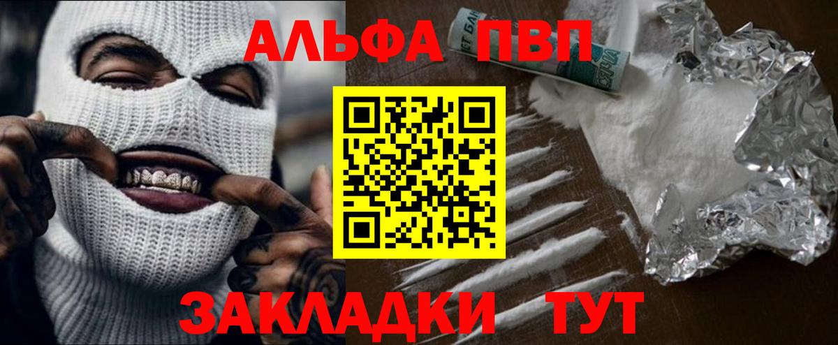 Alpha PVP мука Новошахтинск