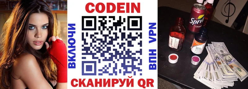 Кодеиновый сироп Lean Purple Drank  Новошахтинск 