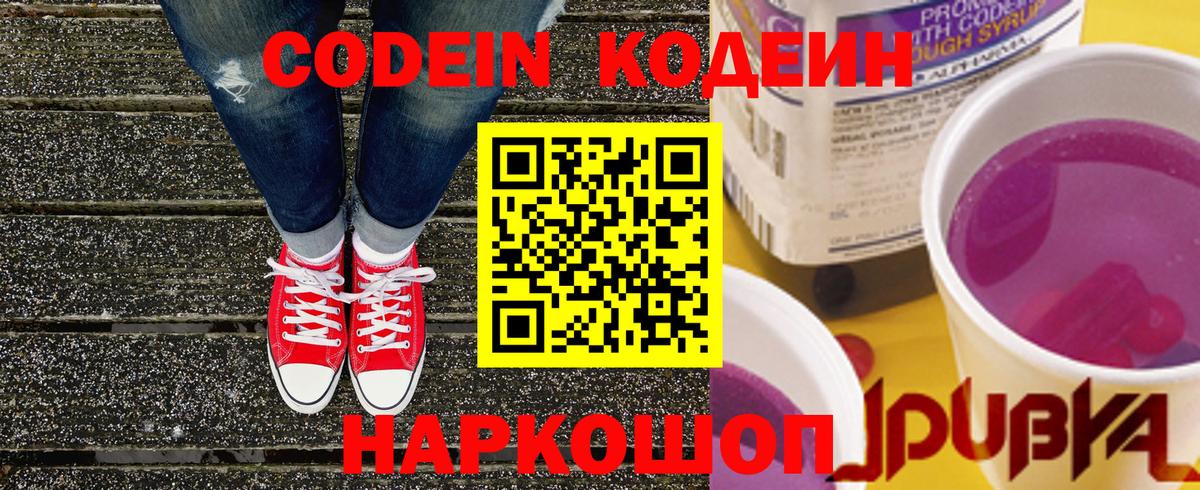 Codein Purple Drank Новошахтинск