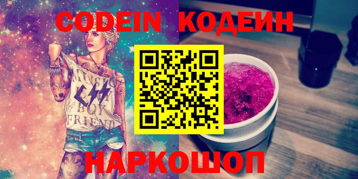 Кодеиновый сироп Lean напиток Lean (лин)  Кодеиновый сироп Lean напиток Lean (лин)  Новошахтинск  Вход с VPN 