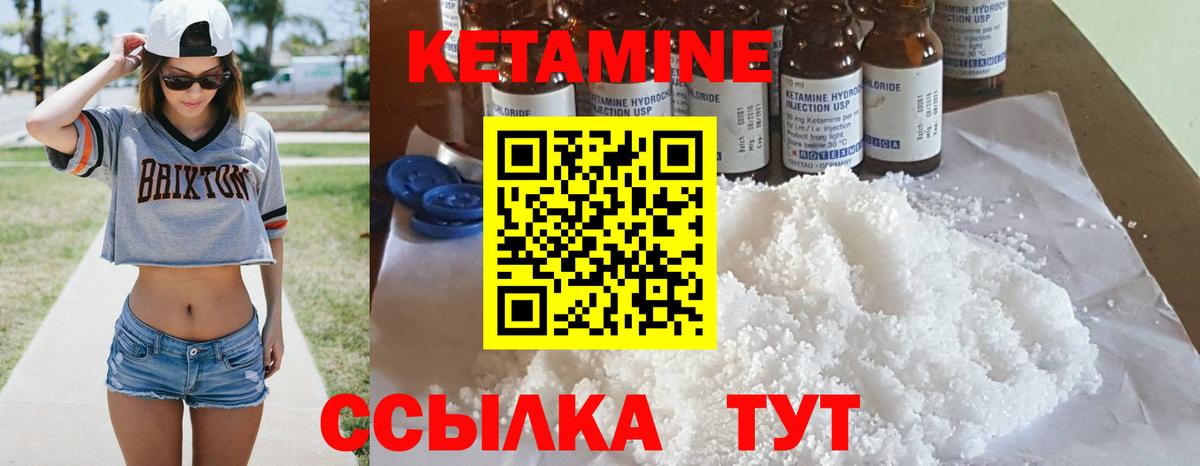 Кетамин ketamine Новошахтинск
