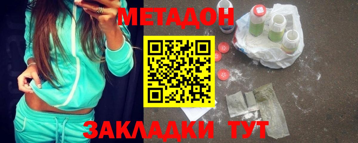 Новошахтинск  Метадон мёд  МЕТАДОН белоснежный  Вход с VPN 